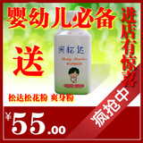 松达婴儿纯天然护臀爽身粉 痱子粉松花粉52g 预防红PP 单瓶价
