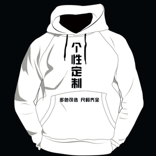 DIY个性连帽卫衣定制 班服定做 活动统一服装定