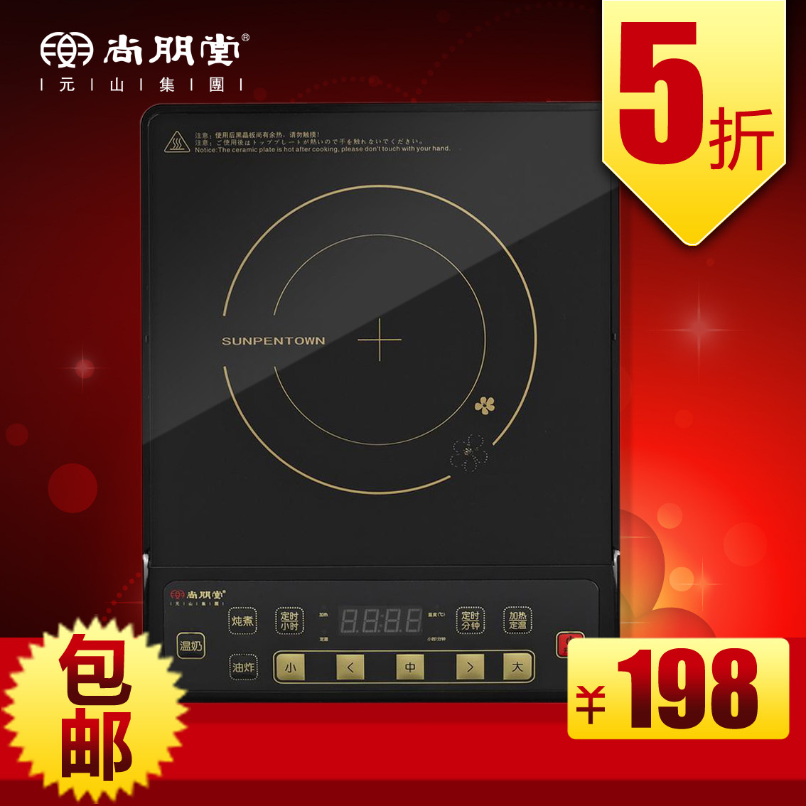 尚朋堂YS-IC2008F电磁炉正品 火