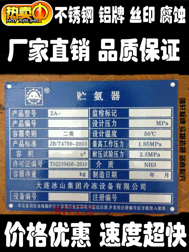 厂家定做 PVC丝印腐蚀冲压金属标牌 机器设备机械铭牌不锈钢铭牌|ruв категории офисное оборудование/расходные материалы/соответствующие услуги, упаковочного оборудования/знаки и расходных материалов, табличку - от Buy2taobao.com для оказания профессиональной услуги покупки агента Taobao