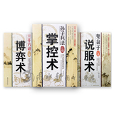 心理学经典书籍 三十六计+鬼谷子+ 孙子兵法与心理学 全三本