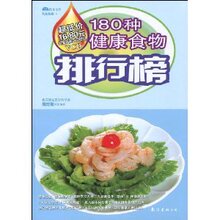 风味小吃180种健康食物排行榜(附光盘1张) 胡维勤 B0包邮正版