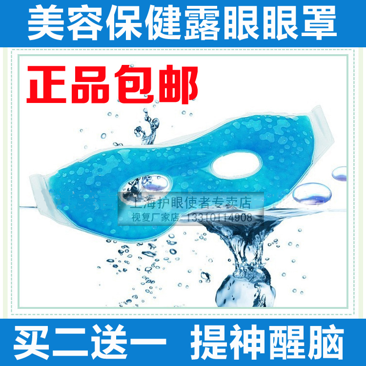 冷熱敷兩用冰眼罩美容保健眼罩睡眠降溫冰眼袋男女去黑眼圈冰眼貼在類目 居家日用, 防護用品, 眼罩中 - 來自Buy2taobao.com提供專業的淘寶代購服務