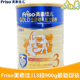  包邮 美素佳儿新金装3段婴儿配方奶粉900g 1-3岁 美素3段婴儿奶粉