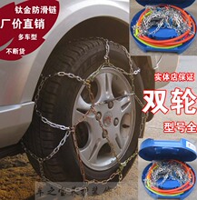 第二套减5元汽车铁防滑链 合金防滑链 汽车防滑链多车型165/70R14