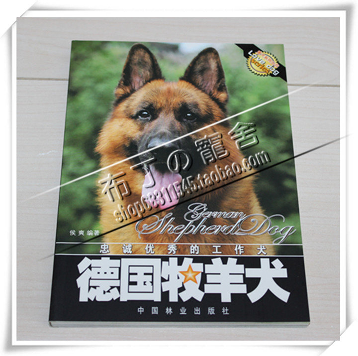 Dog training book Germany Shepherd Dog special books, color books on dog training German Shepherd breeding dogs books