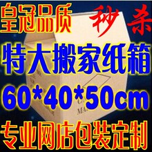 60*40*50cm/特大搬家纸箱/包装纸箱/定做瓦楞纸箱/江浙沪10只包邮