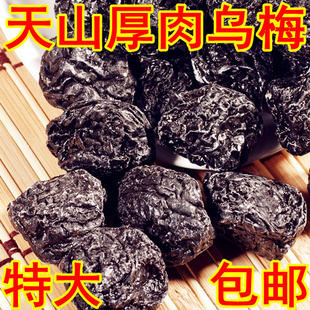  金冠零食新疆特产特级厚肉天山乌梅干500g 2袋包邮个大新鲜