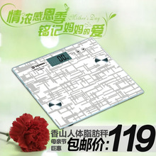 独畅团 2012新品 电子称 脂肪秤 她系列 香山顶级设计师rose设计
