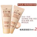 JUSTBB霜 唯美遮瑕霜 韩国原装正品彩妆 35ml两只装