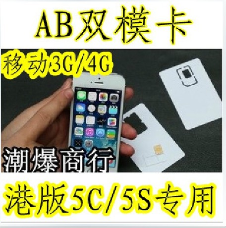 香港PCCW港版iphone 5s 5C激活移动卡4G 双