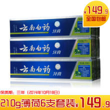 【皇冠正品包邮】云南白药牙膏 薄荷210克 6支装 直降66元 抢啊!