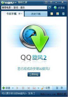 不是点亮图标!看清楚再问 QQ旋风离线下载 代下载资源下载一元次