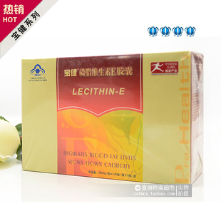  北京宝健正品保健品 宝健牌磷脂维生素E胶囊 3瓶*125粒/盒 12.11