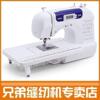 【兄弟缝纫机皇冠旗舰店】家用缝纫机电动缝纫机BC-2500送礼92重