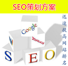 seo网站优化排名策划方案 seo策划写手 seo策划工程师
