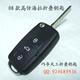 中华骏捷专用折叠钥匙