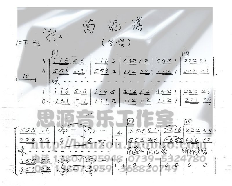武倵警文工团《南泥湾》伴奏+男声四部合唱简谱-无领唱手写原谱