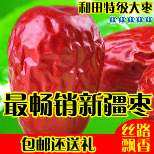  抢鲜购 新疆和田大枣 特级五星红枣 特产和田大红枣500g 包邮