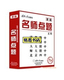 光盘高考工具名师点题英语