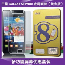 OK8 三星Galaxy S2 I9100全屏贴膜 I9108 I9188 高透防指纹保护膜