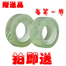 赠送品 透明胶带 请勿中差评哦 在本店购物的客户拍下就送 拍即送在类目 电子词典/电纸书/文化用品, 胶粘用品, 胶带/胶纸/胶条中 - 来自Buy2taobao.com提供专业的淘宝代购服务