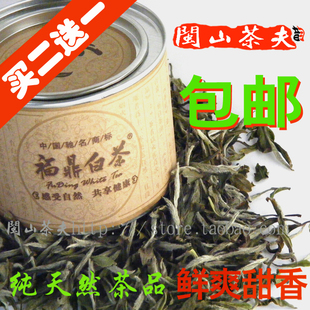  闽山茶夫B003 福鼎白茶 一级白牡丹 福建白茶 特价 50克 买二送一