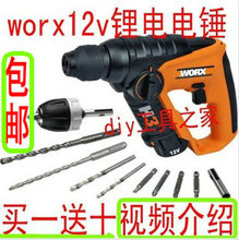 秒杀 worx H3 12v锂电 充电电锤 冲击钻 手电钻 螺丝刀 攀岩 监控