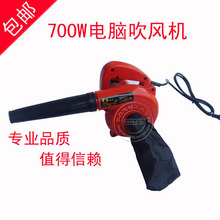 包邮！700W电脑吹风机 鼓风机 除尘器 全铜电机 吹灰机
