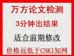 论文检测 万方|万方论文检测|