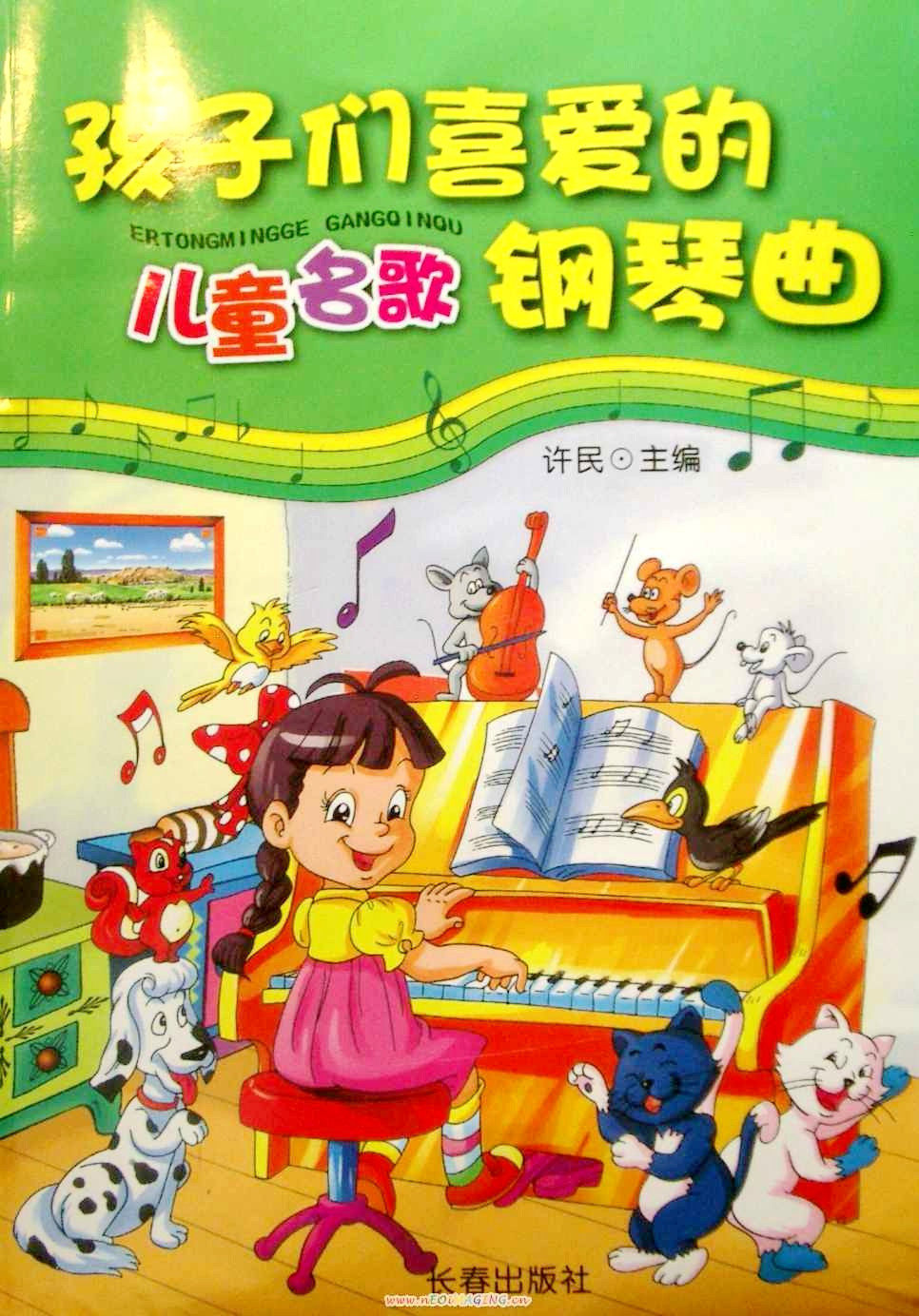 (正版全新)孩子们喜爱的儿童名歌钢琴曲（附音乐2CD）五线谱