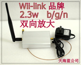 包邮!b/g/n 2.3W功率放大器 2.4G WIFI无线路由器/双向信号放大器