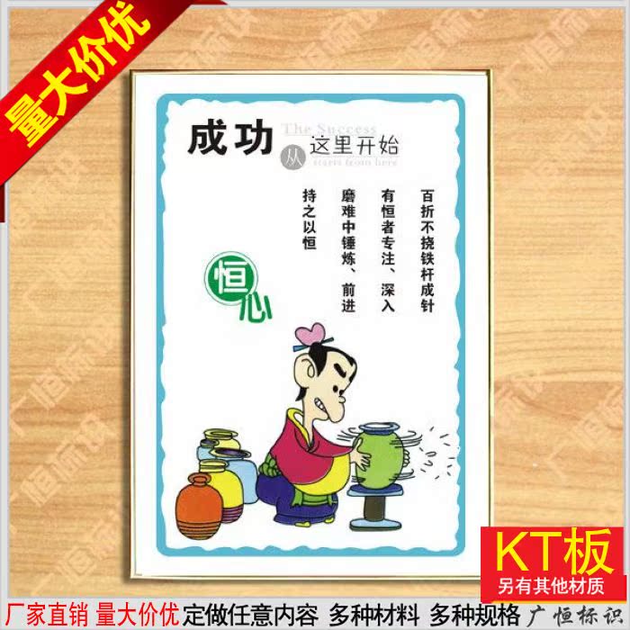 成功从这里开始 恒心 成功激励学真挂图企业文化标语牌定做标语牌在类目 电子词典/电纸书/文化用品, 教学演示/展示告示用品, 展板中 - 来自Buy2taobao.com提供专业的淘宝代购服务