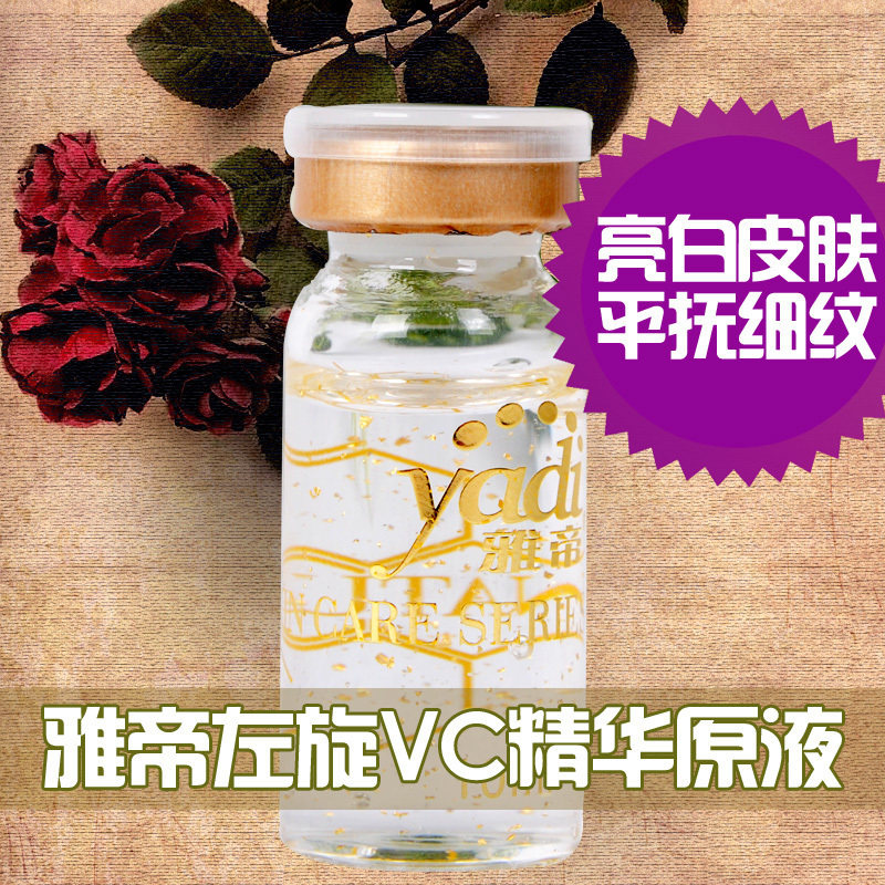 买2送1 雅帝左旋VC原液10ml美白保湿抗氧化精华液安瓶 5折 秒杀