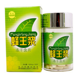 蒙园品牌 全民疯抢天然蜂王浆冻干含片 比蜂王浆胶囊好 【优惠价:68.00元 最近成交18笔】