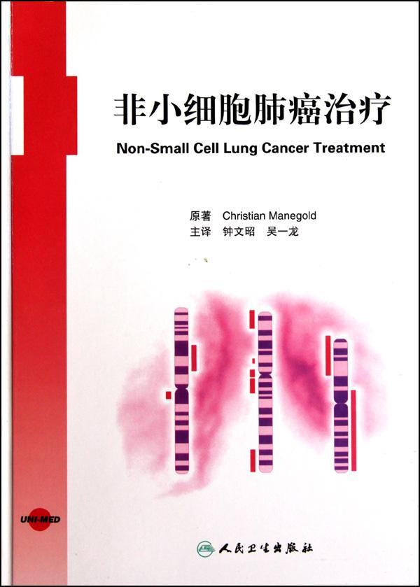 小细胞肺癌咳、痰、喘、痰中带血、声音嘶哑、