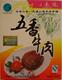 中华老字号:“三凤桥”五香牛肉