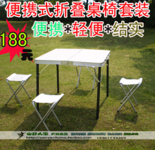 热卖*户外折叠桌椅  便携式折叠桌椅 麻将桌 展销桌椅 便携桌椅
