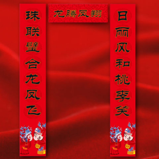  高档结婚婚庆用品批发个性时尚喜联婚礼KISS系列对联龙腾凤翔门联