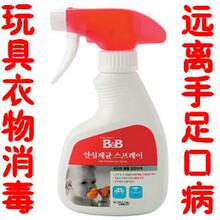 韩国保宁 婴儿 儿童 B&B安心治菌喷雾剂/玩具消毒液/消毒剂300ML