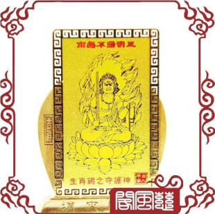  五皇冠慈风阁★开光镀金箔不动明王本命佛护身符/生肖鸡守护神