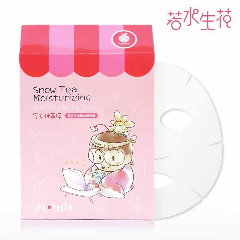 若水生花 雪茶水感面膜贴补水美白保湿 面贴膜 美容护肤正品
