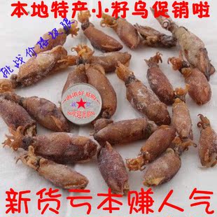  挑战价格极限 海鲜干货 无籽小乌贼干/海兔干/墨鱼干/籽乌干 籽乌