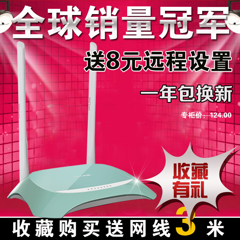 TP-LINK无线路由器穿墙王无限wifi TL-WR845N 300M路由器无线穿墙