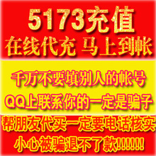 皇冠代充 51７3充值卡2000元2000点51７3币到帐2000元不要密码