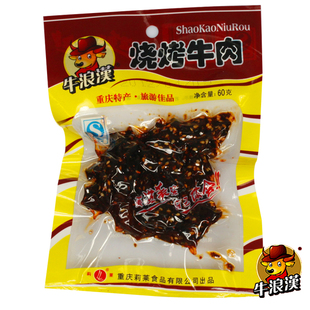  四川特产好吃的零食品 重庆特产 牛浪汉烧烤牛肉干 60g 烧烤