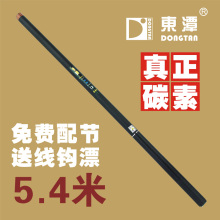 淘金币 东潭渔竿/■5.4米 碳素手竿/新手钓鱼竿/鱼杆溪流竿手竿/