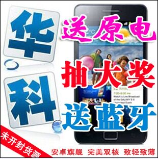 Samsung/三星 I9100/Galaxy S2 双核安卓 黑/白色现货 全新未拆封