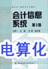 电算化答案 电大电算化会计 理论+实务考核 抽考 教程 安全通过