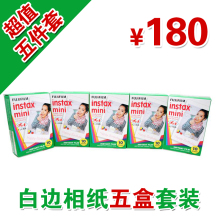 富士拍立得相纸 立可拍相纸mini7s/mini25/50s 相纸特价 白边套装